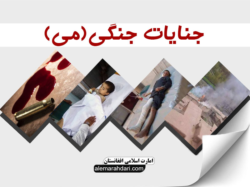 “War Crimes” - Voice of Jihad from Islamic Emirate of Afghanistan